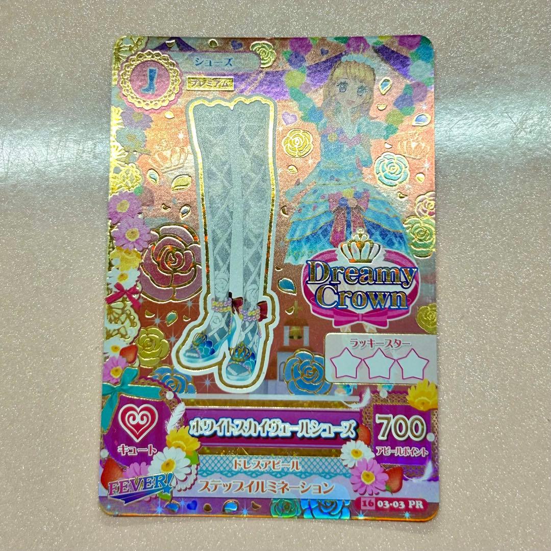 アイカツ ホワイトスカイヴェールコーデ 大空あかり プレミアムカード