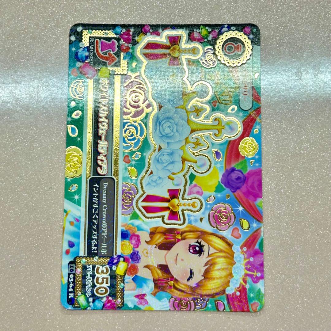 アイカツ ホワイトスカイヴェールコーデ 大空あかり プレミアムカード