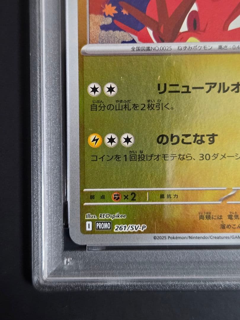 【psa10】POKEMON SV-P JP #261 HIROSHIMA'S