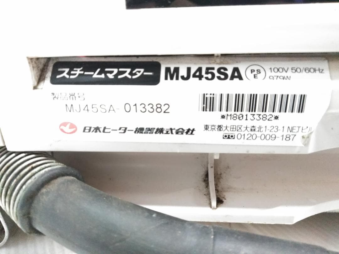 日本ヒーター機器 スチームマスター MJ45SA 蒸し器　肉まん蒸し器 ◇