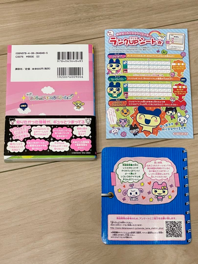 もっとiD!おうちdeたまごっちステーション アトリエガイド レシピ帳 説明書付