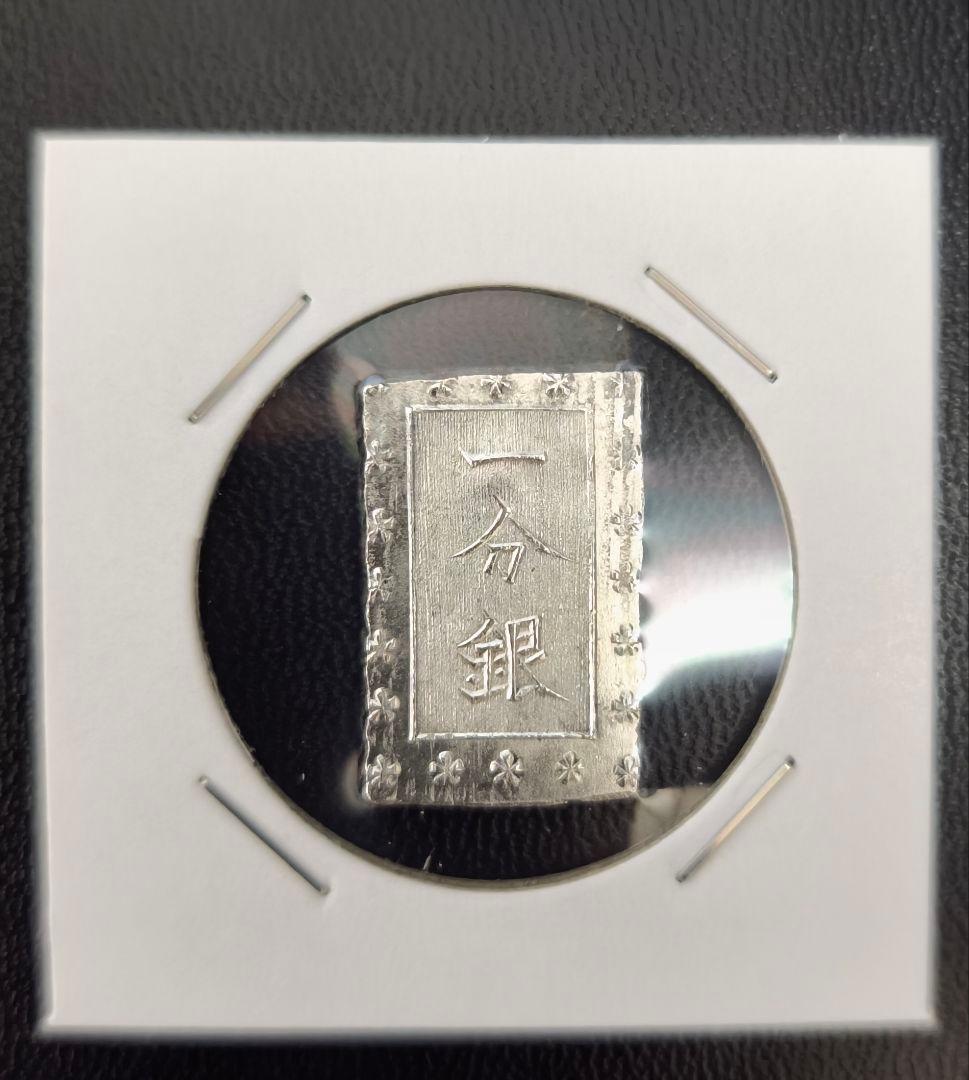 安政一分銀　4枚セット