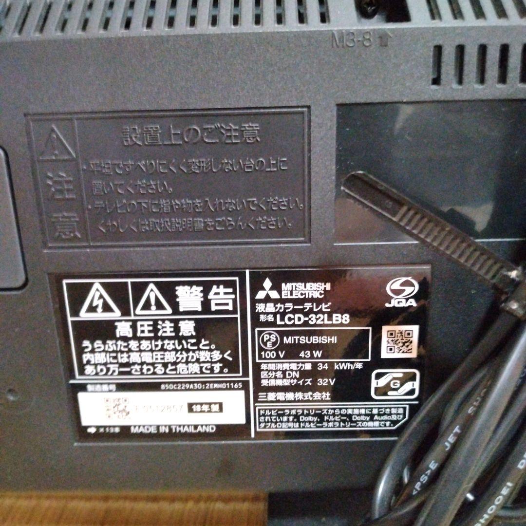 MITSUBISHI 32型液晶テレビLCD-32LB8　ゆうや