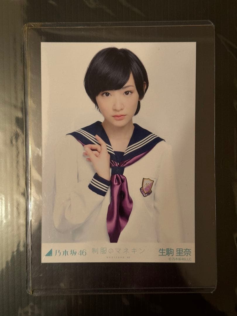 【最終金額】乃木坂46 生駒里奈 生写真 制服のマネキン コンプ