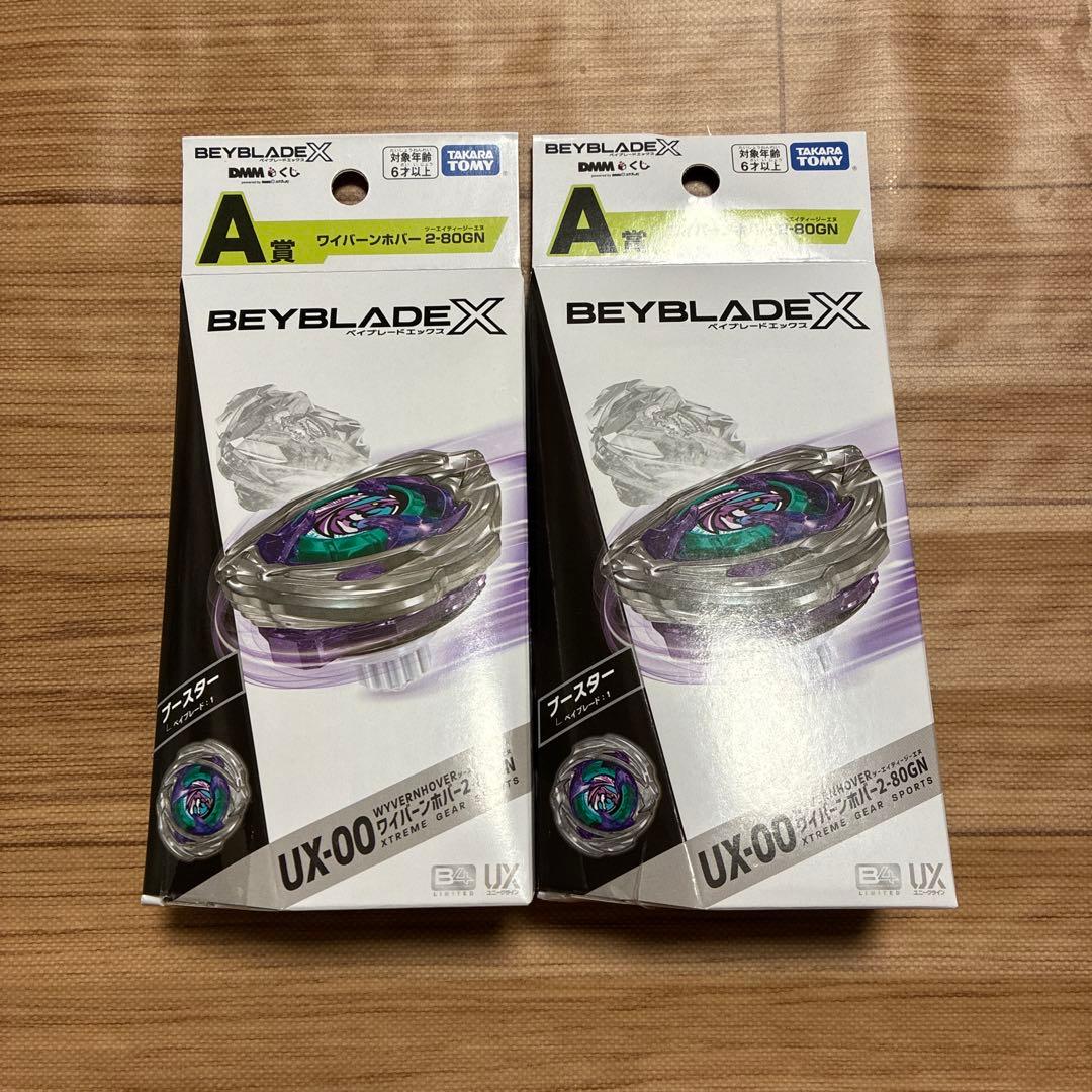 ベイブレードX　くじ　A賞　B賞　ワイバーンホバー　2点　ランチャー　2点