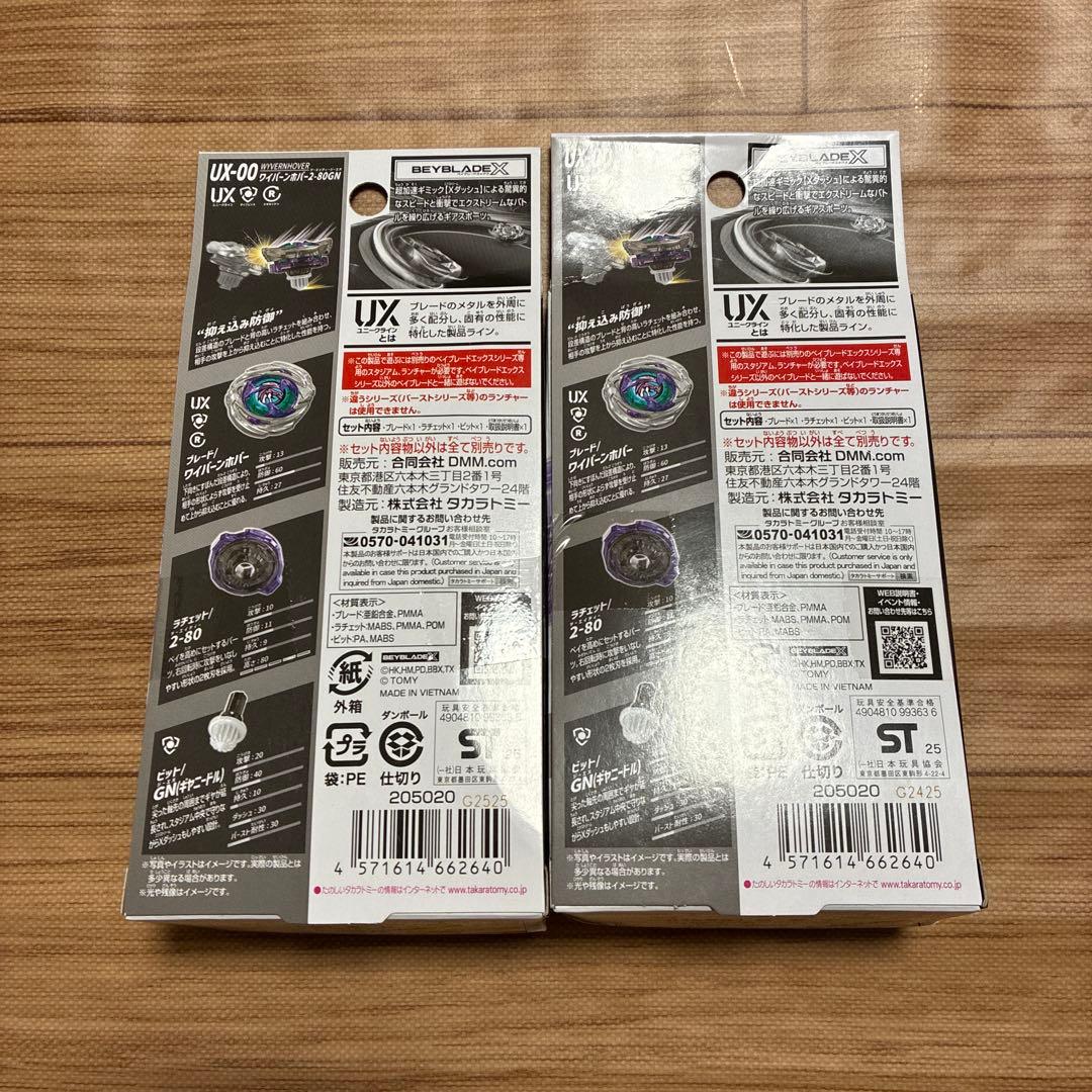 ベイブレードX　くじ　A賞　B賞　ワイバーンホバー　2点　ランチャー　2点