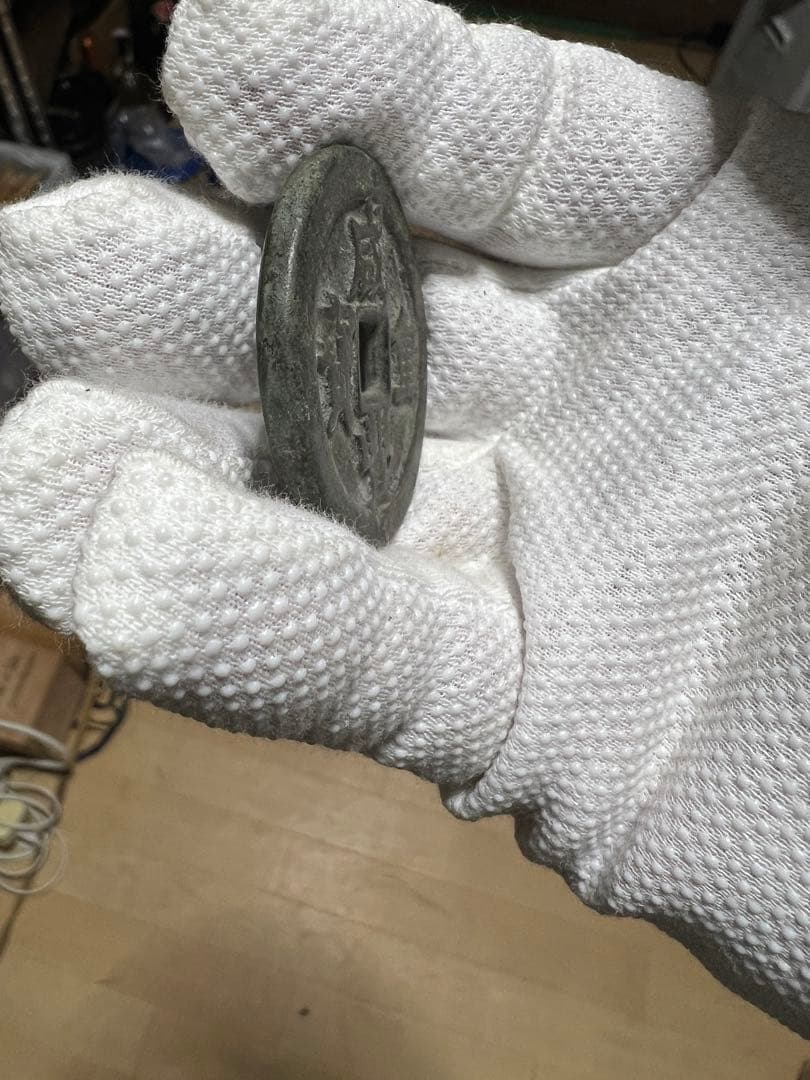 中国 咸豐重寶 古銭幣 整理品