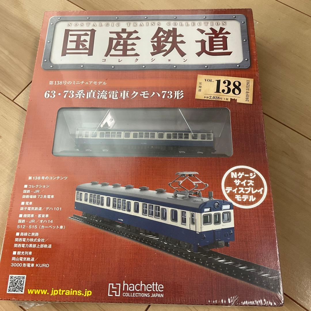 国産鉄道コレクション　まとめ売り10冊　激レア　新品未開封
