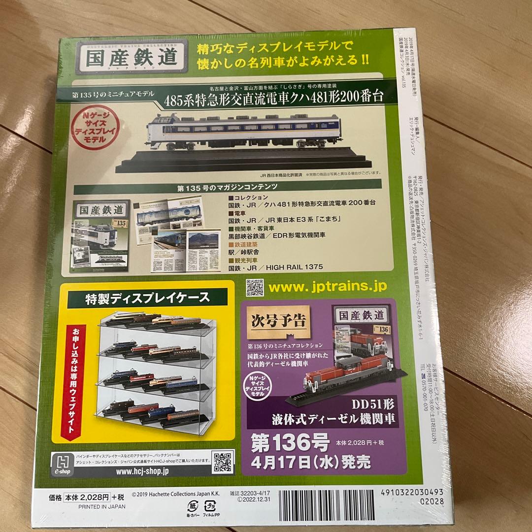 国産鉄道コレクション　まとめ売り10冊　激レア　新品未開封