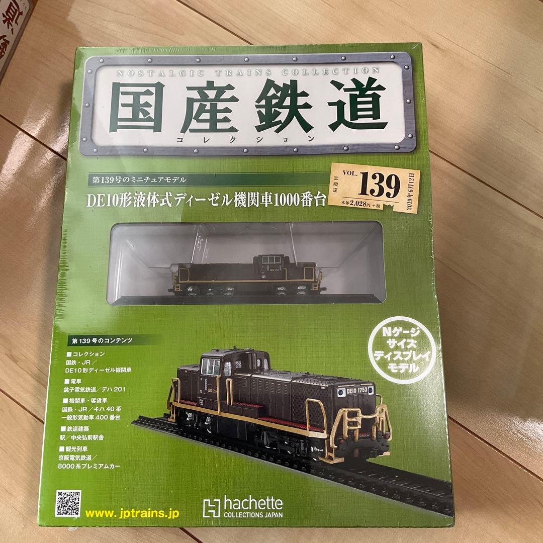 国産鉄道コレクション　まとめ売り10冊　激レア　新品未開封