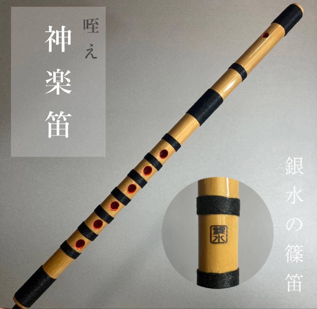 【入門】神楽笛リコーダー式（古典調篠笛、囃子笛）CMRX-114 総巻　咥え笛