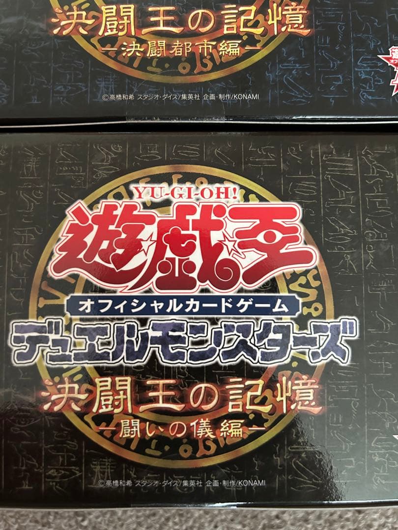 遊戯王 決闘王の記憶　2種セット