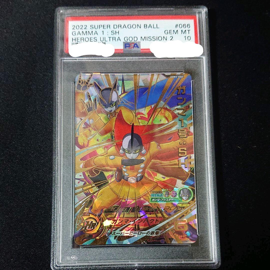 ドラゴンボールヒーローズ ガンマ1号：SH PSA10