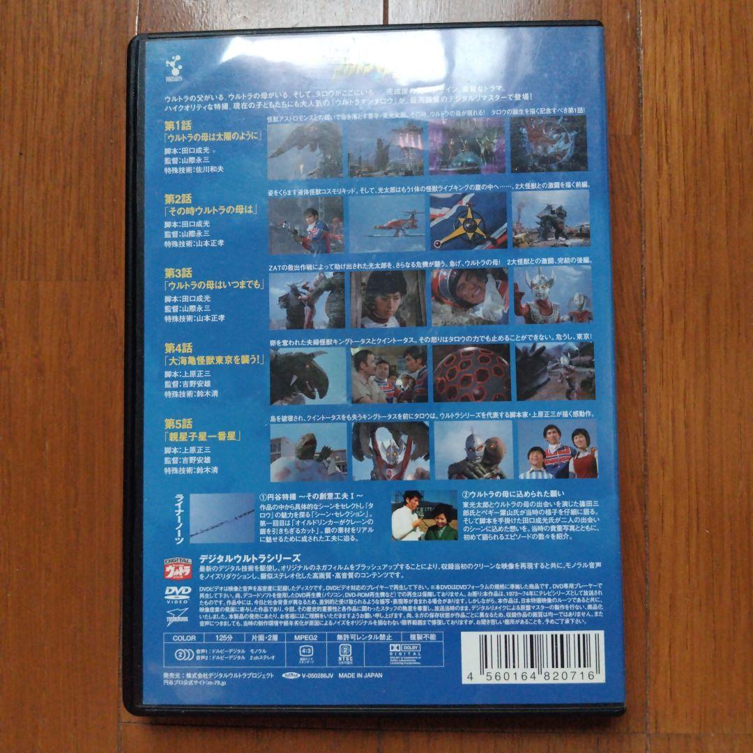ウルトラマンタロウ DVD Vol.1 篠田三郎さん直筆サイン入り