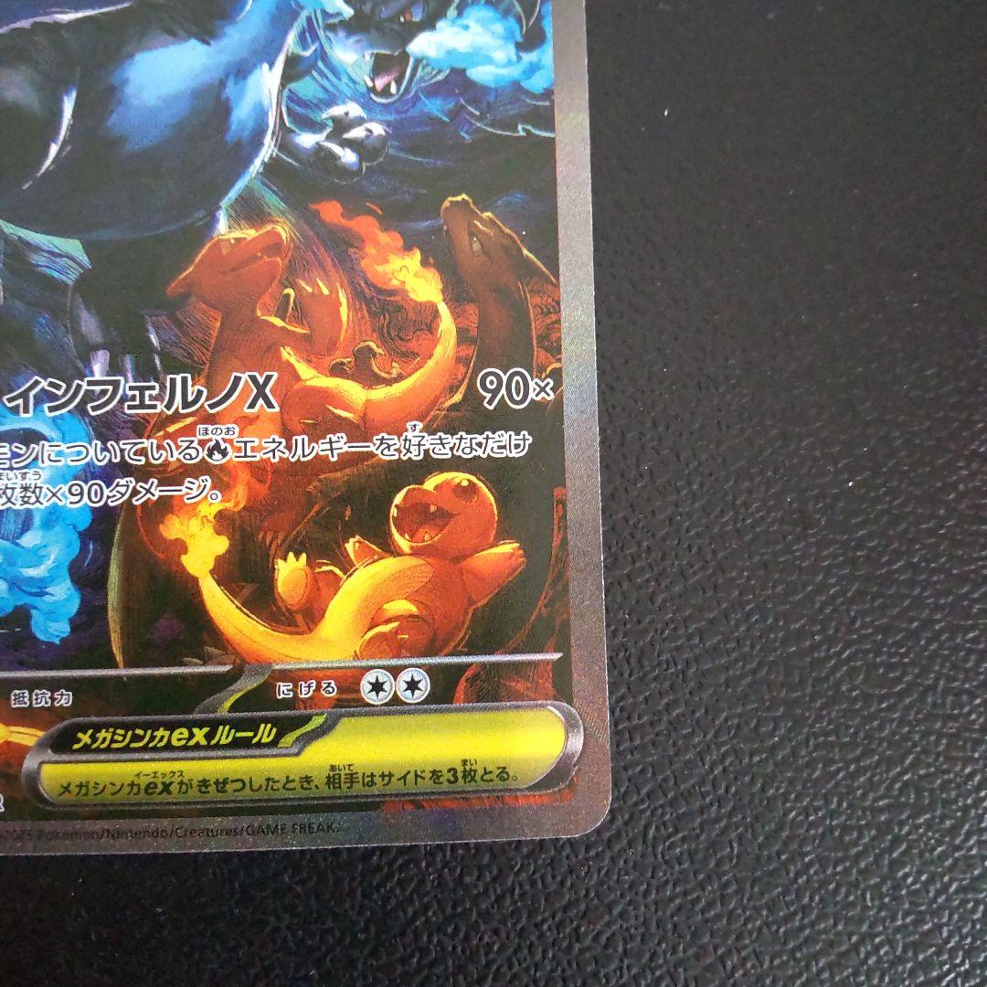 メガリザードンex SAR インフェルノX ポケカ ローダー付き