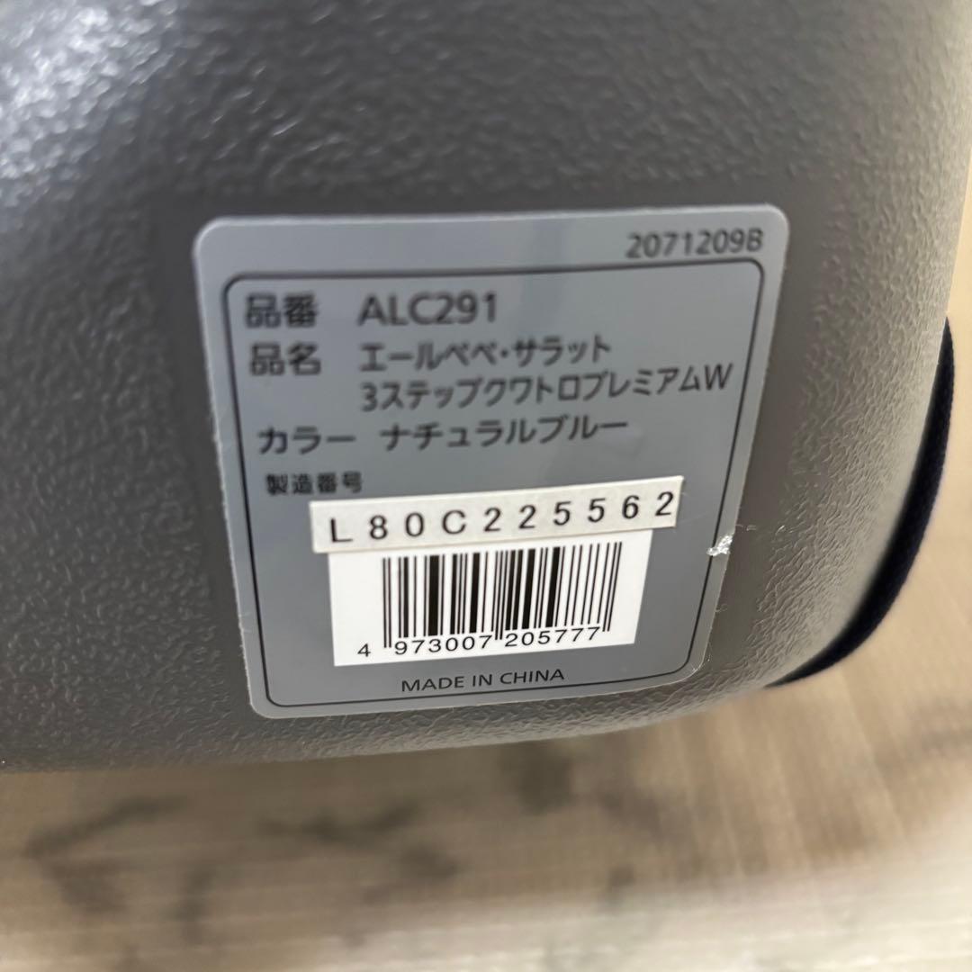 エールベベ サラット3ステップクワトロプレミアムW