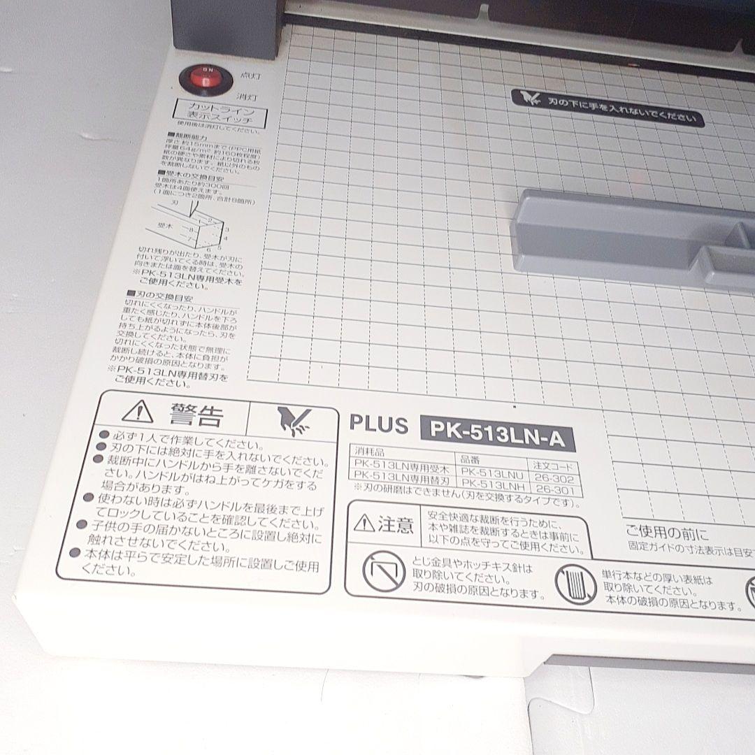PLUS 裁断機 PK-513LN-A