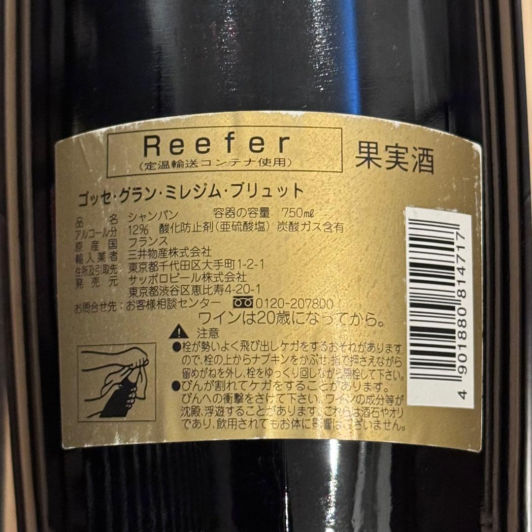 ゴッセ　グラン・ミレジメ　1996