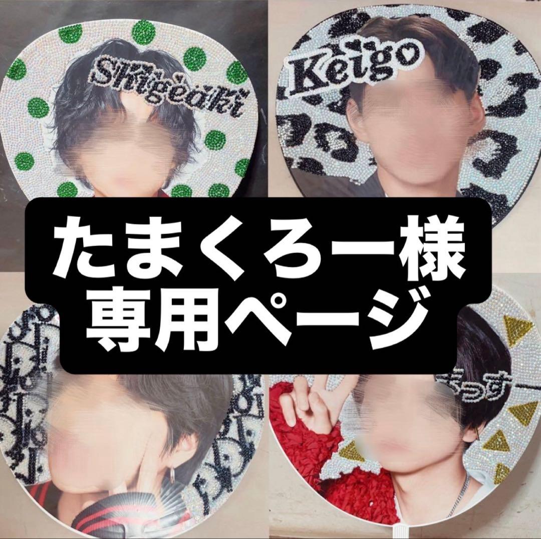 デコうちわ 専用ページ