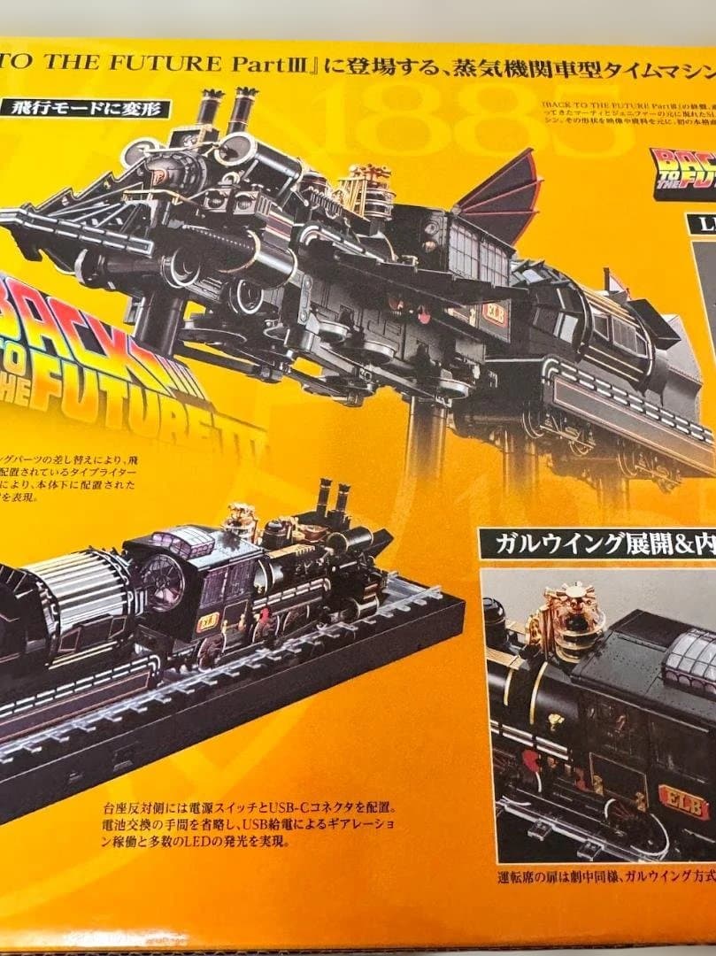 未使用・超合金 バック・トゥ・ザ・フューチャー PART3 TIME TRAIN