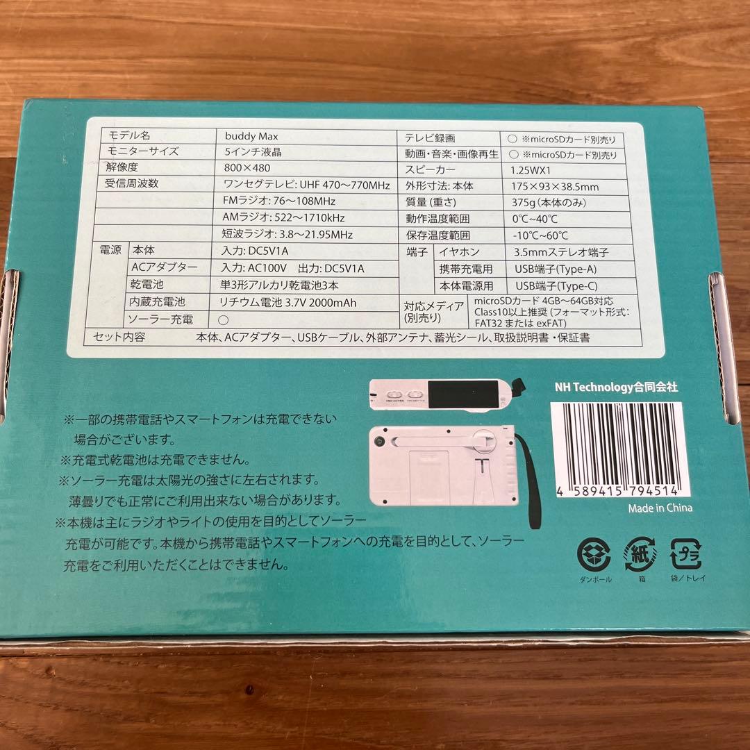 innowa buddy Max ソーラー充電 ポータブルラジオ TV