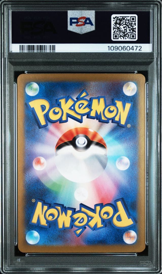 【PSA10】ピカチュウex SAR SV8 超電ブレイカー 132/106