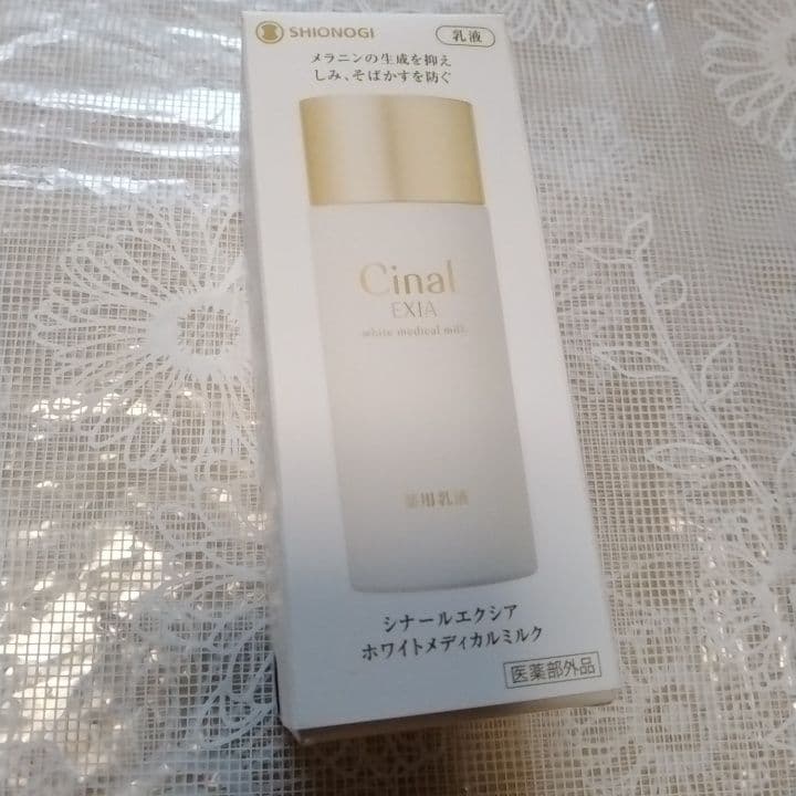 化粧品シナールの3点セット。美容液、化粧水