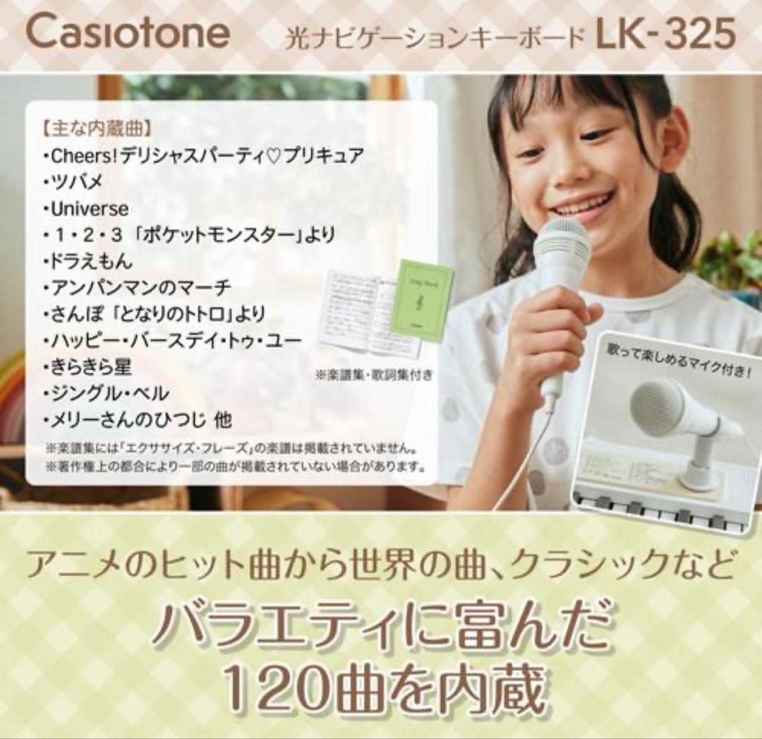 CASIO LK-325 光ナビゲーションキーボード