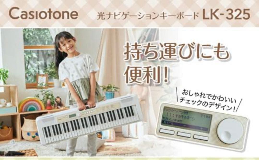 CASIO LK-325 光ナビゲーションキーボード