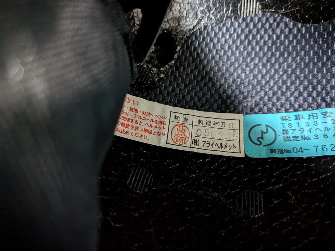 Arai フルフェイスヘルメット ゴストラッカーｌサイズ