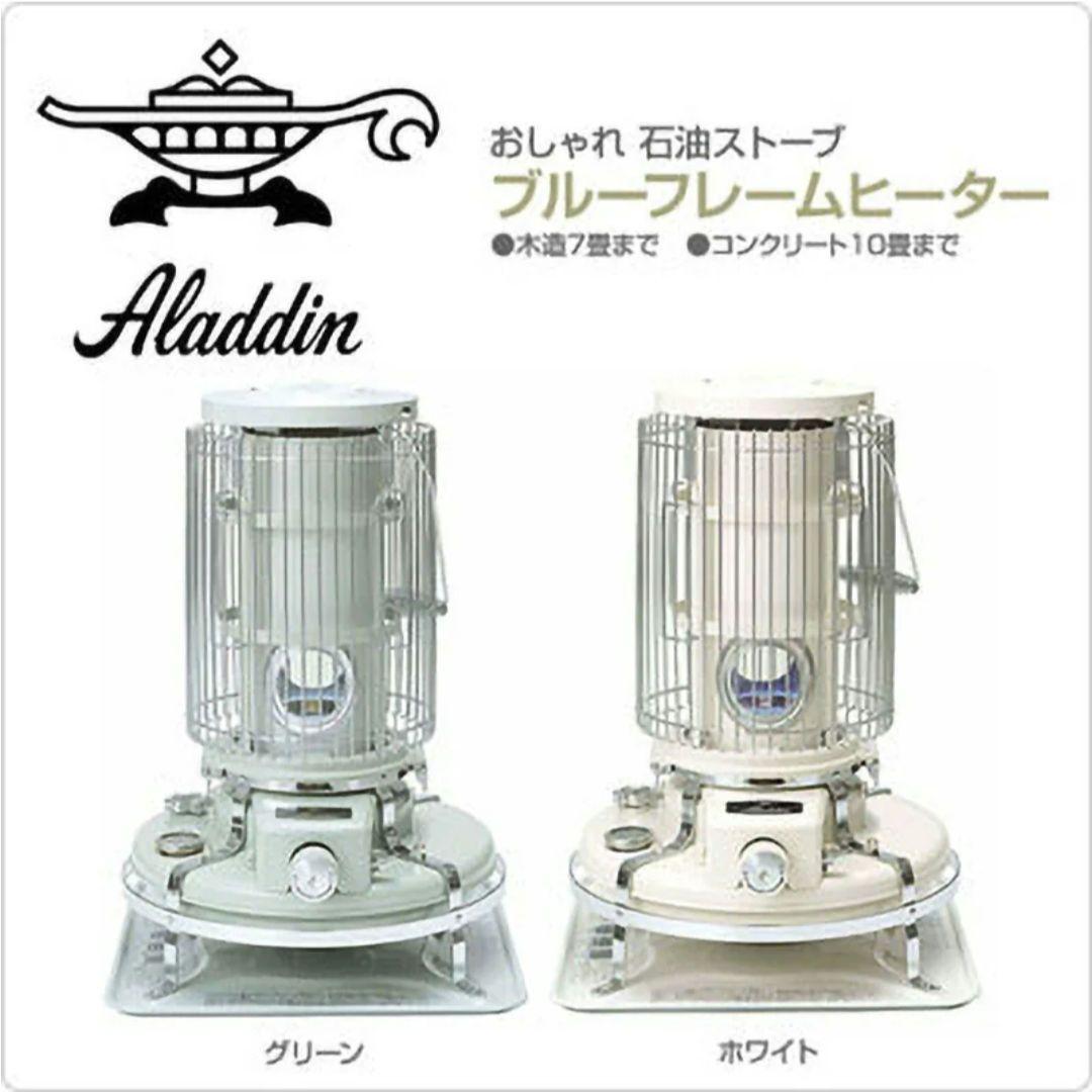 Aladdin 石油ストーブ ブルーフレームヒーター BF3911-W ホワイト