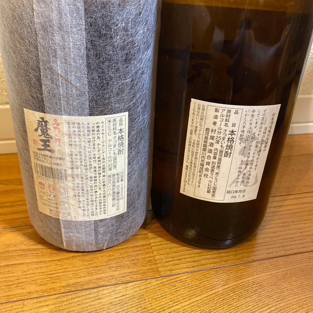 魔王・村尾　焼酎♡