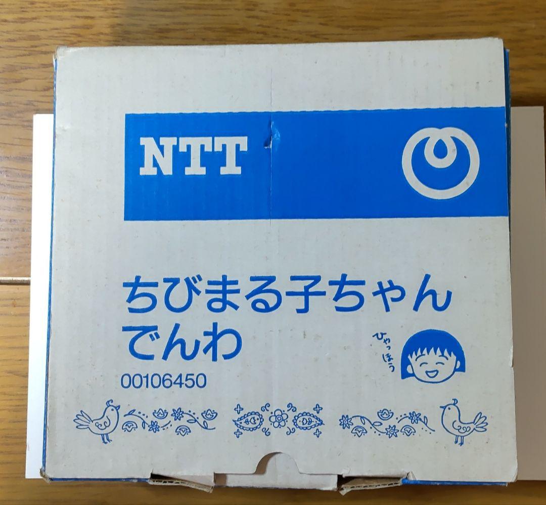 ちびまる子ちゃん　電話　未使用