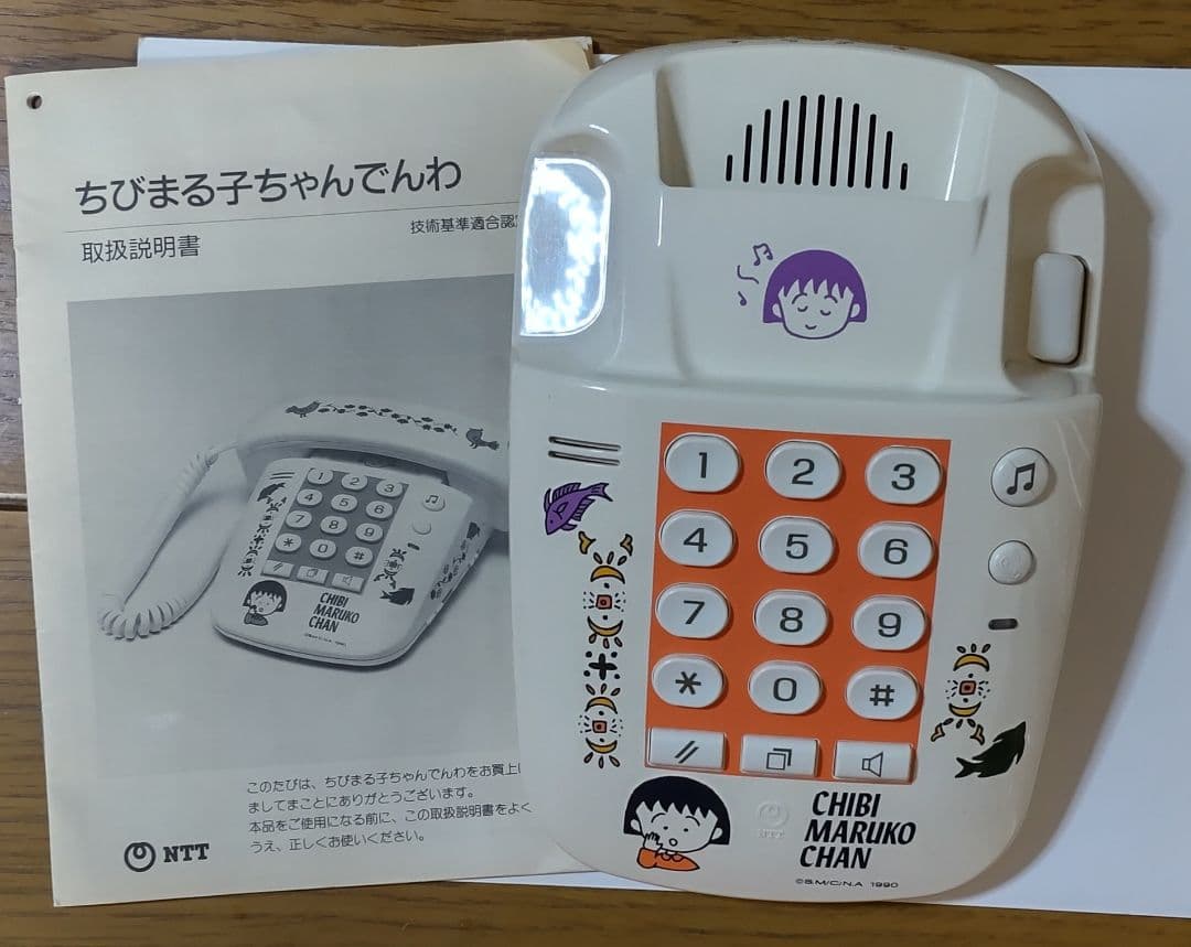 ちびまる子ちゃん　電話　未使用