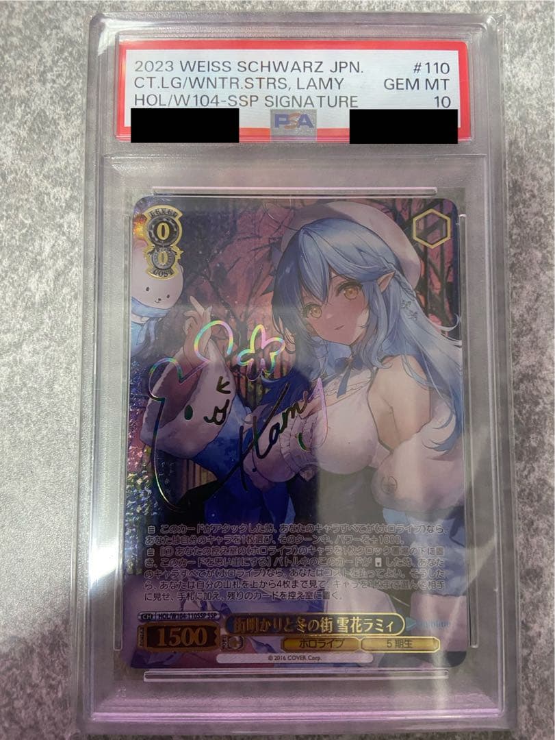 WS 街明かりと冬の街　雪花ラミィ　SSP サイン PSA10