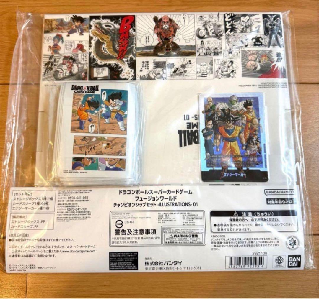 【新品】ドラゴンボールスーパーカードゲーム FW チャンピオンシップセット　01