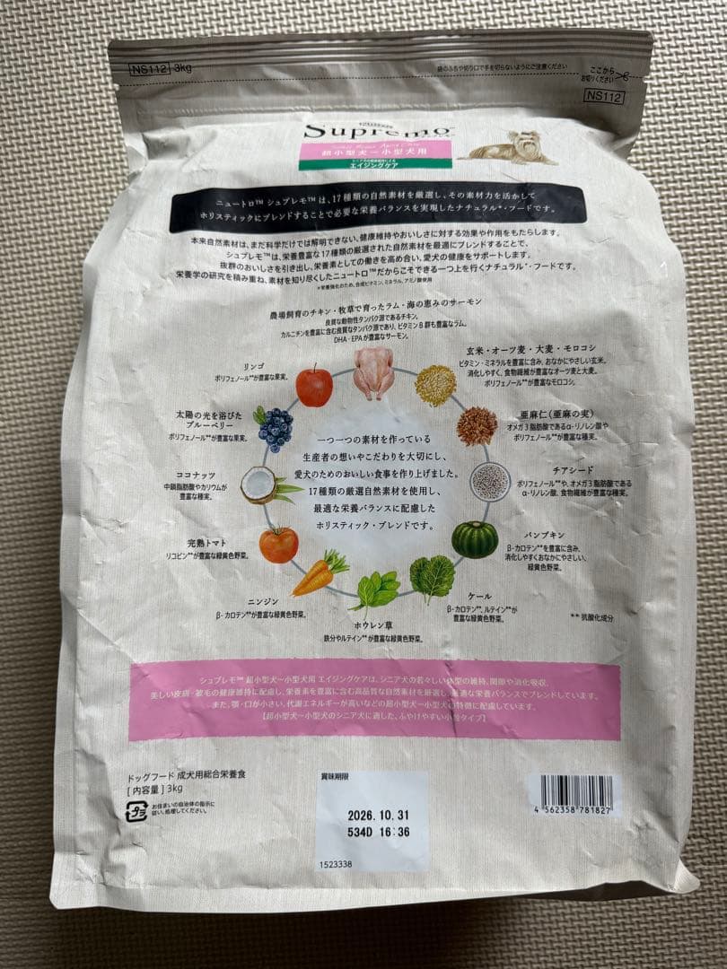 マリンNutro Supremo ドライフード 3kg 2袋