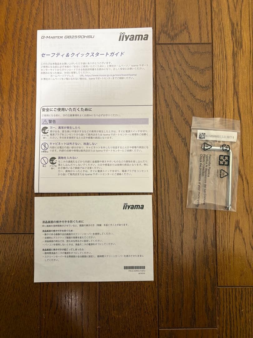 iiyama GB2590HSU-B5A 24.5インチ 240Hz フルHD