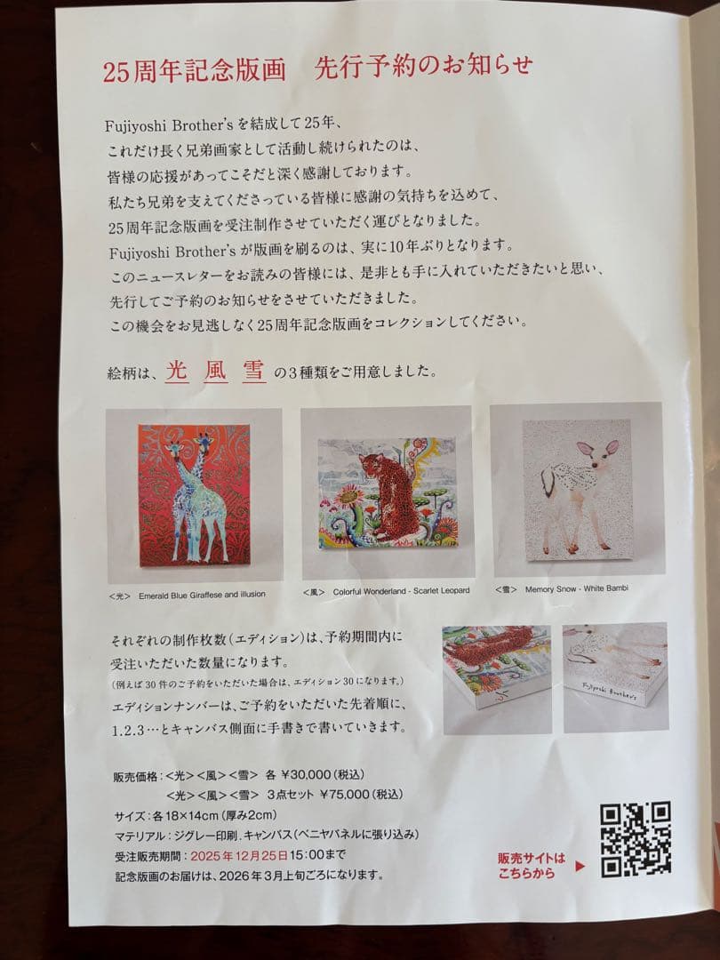 【真作•原画】フジヨシブラザーズ