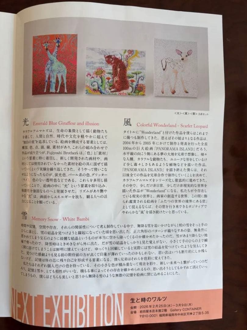 【真作•原画】フジヨシブラザーズ