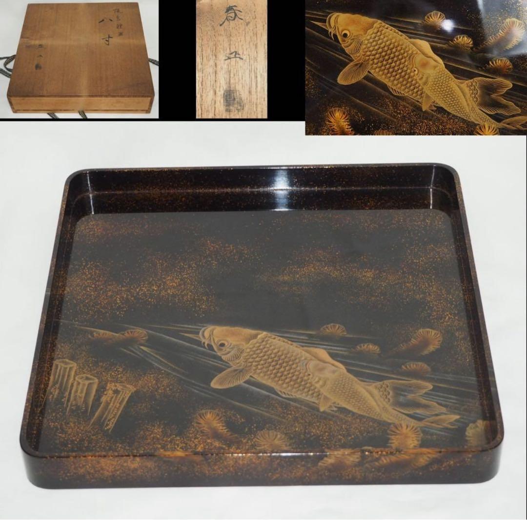 送料無料　江戸後期　蒔絵の名工７代山本春正（正徳）作　蝋色鯉画四角盆共箱本物保証