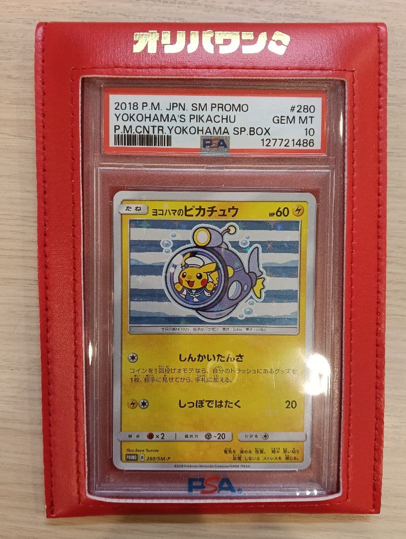 横浜のピカチュウ PSA 10