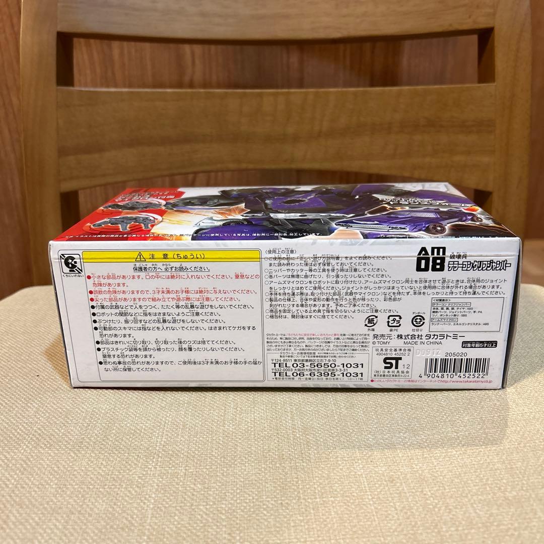 トランスフォーマー プライム AM08 テラーコン クリフジャンパー