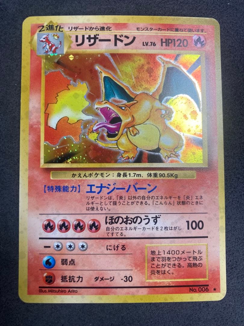 み*こ様 ポケモンカード リザードン lv.76 旧裏★ 第1弾拡張パック