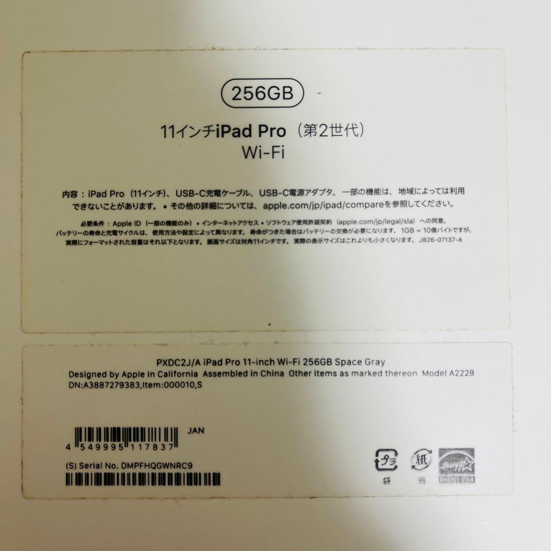 【専用】iPadPro11インチ第2世代256GB + ApplePencil