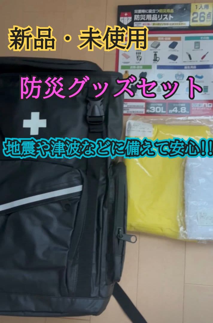 防災グッズ 防災セット 避難リュック 地震対策 大容量リュック