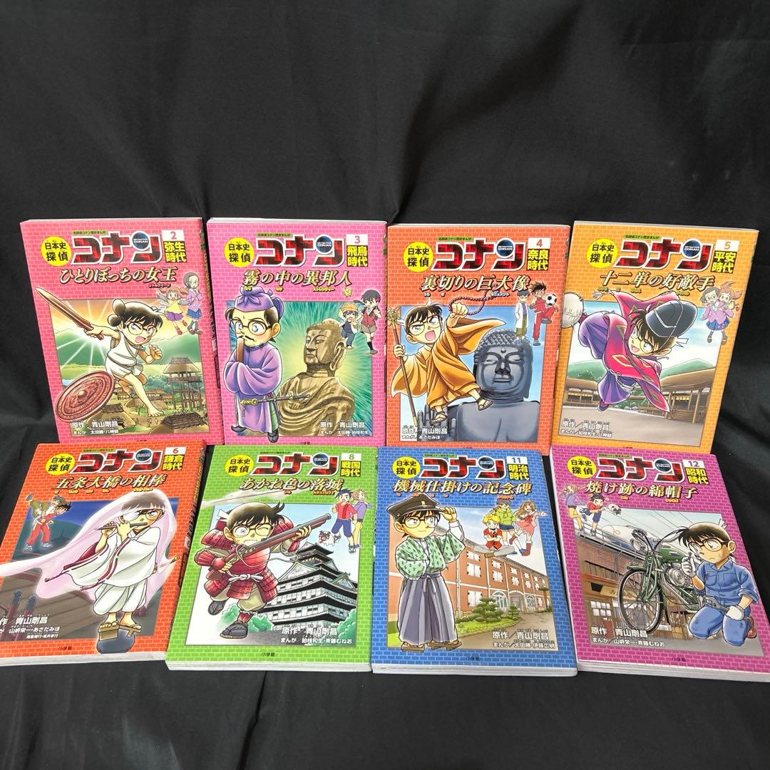 名探偵コナン　日本史　世界史　学習まんが　セット