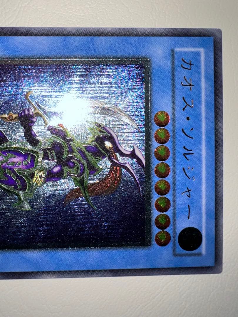 遊戯王 カオス・ソルジャー　レリーフ　アルティメットレア