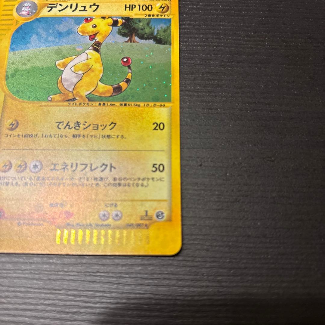 デンリュウ ★ 拡張パック第3弾 海からの風 049/087