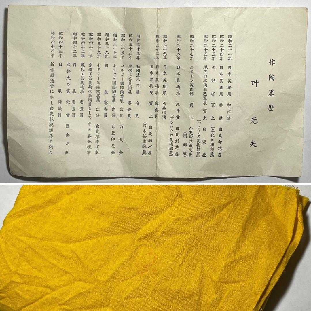 ◆ボストン美術館所蔵陶芸家【叶光夫】造 白瓷刻文花瓶 共箱・共布・栞付 昭和時代